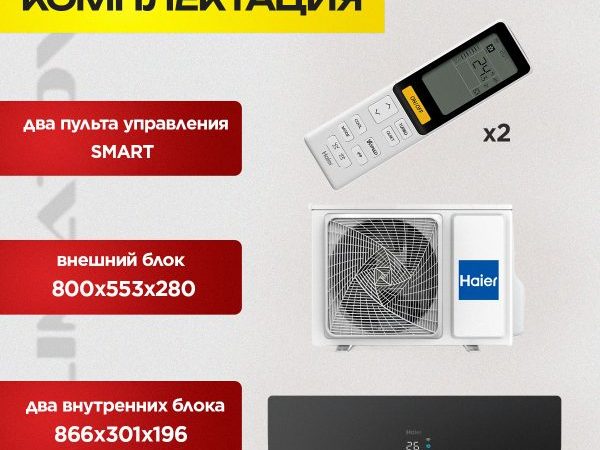 Кондиционер Haier в Реутове